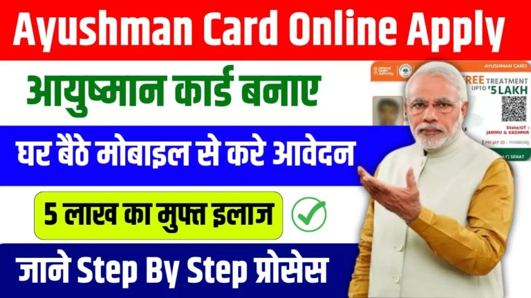 Ayushman Card Online Apply