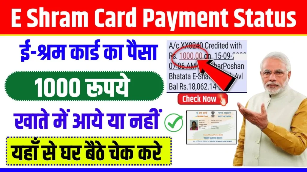 E Shram Card Payment Status