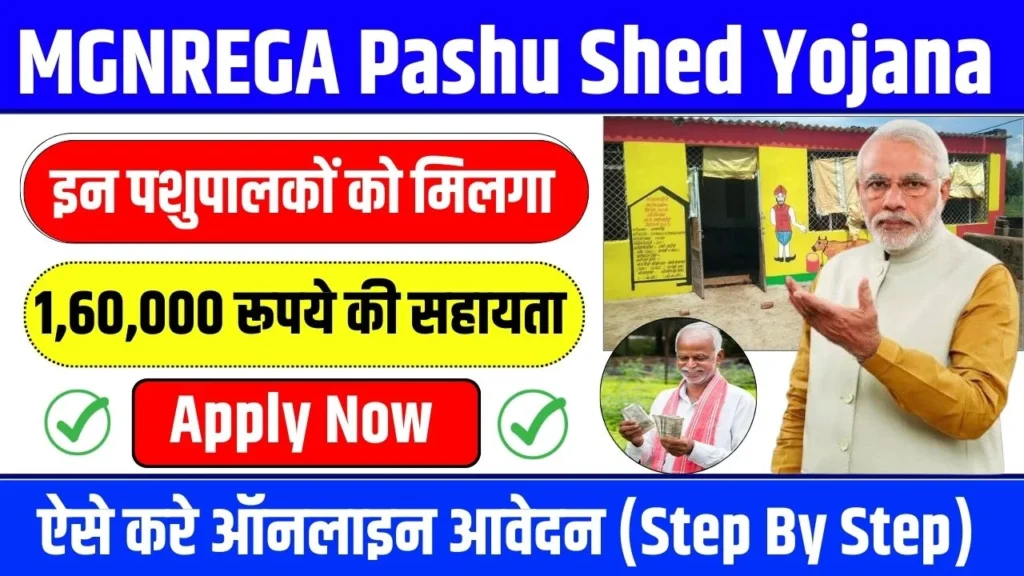 MGNREGA Pashu Shed Yojana 