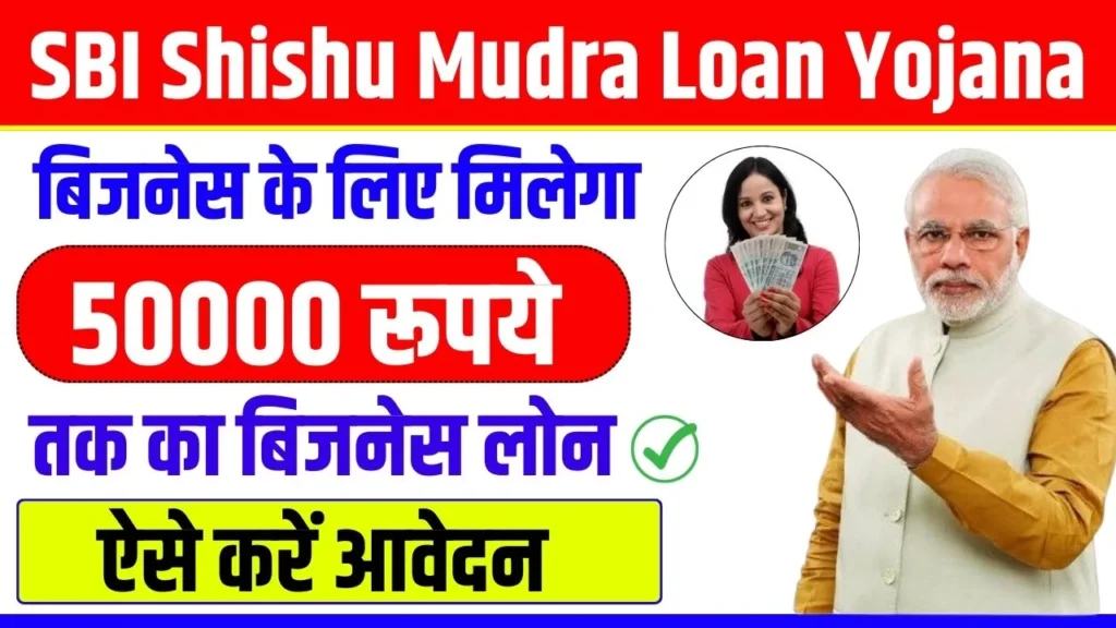 SBI Shishu Mudra Loan Yojana