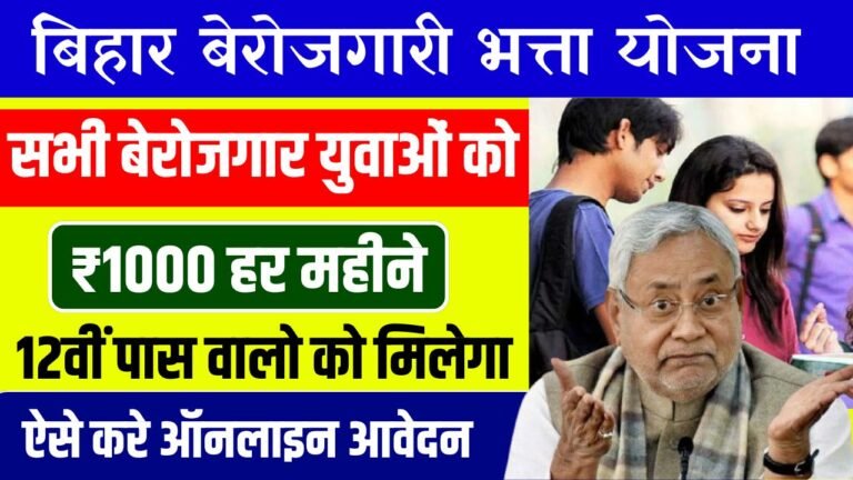 Bihar Berojgari Bhatta Yojana