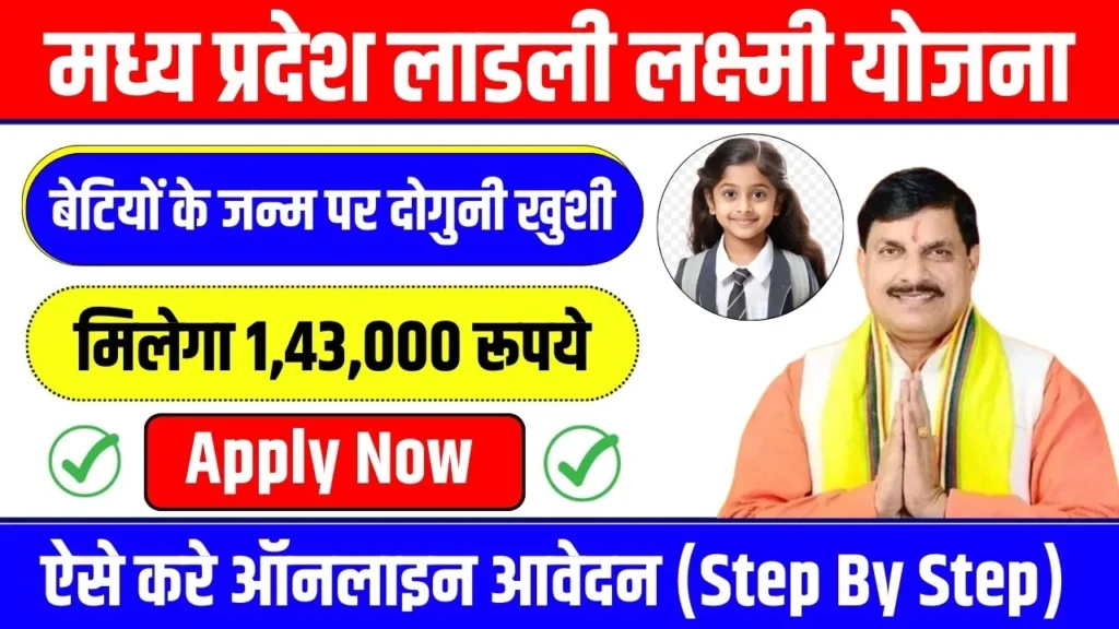 MP Ladli Laxmi Yojana