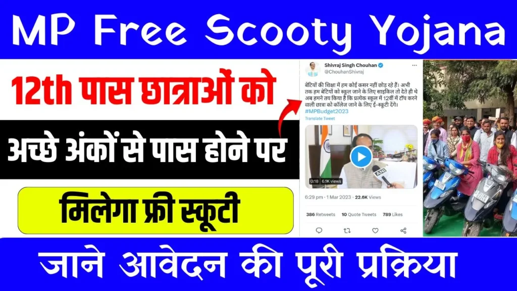 MP Free Scooty Yojana